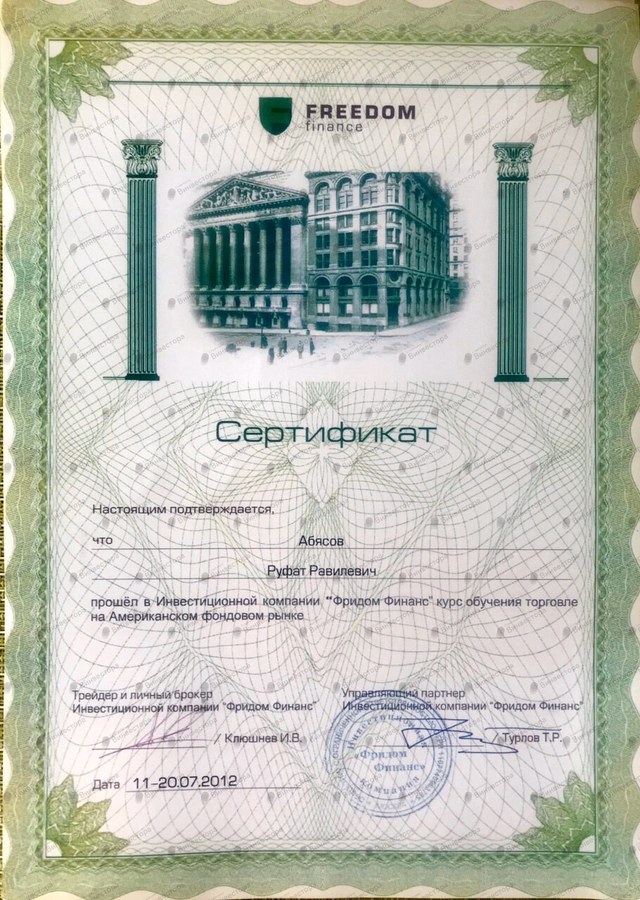 Документ Руфат Абясов