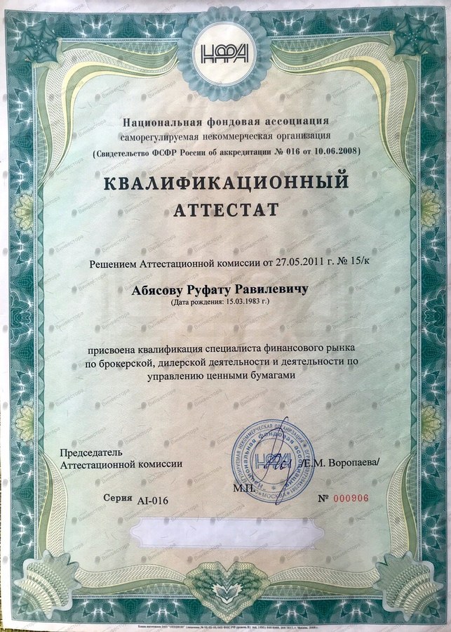 Документ Руфат Абясов