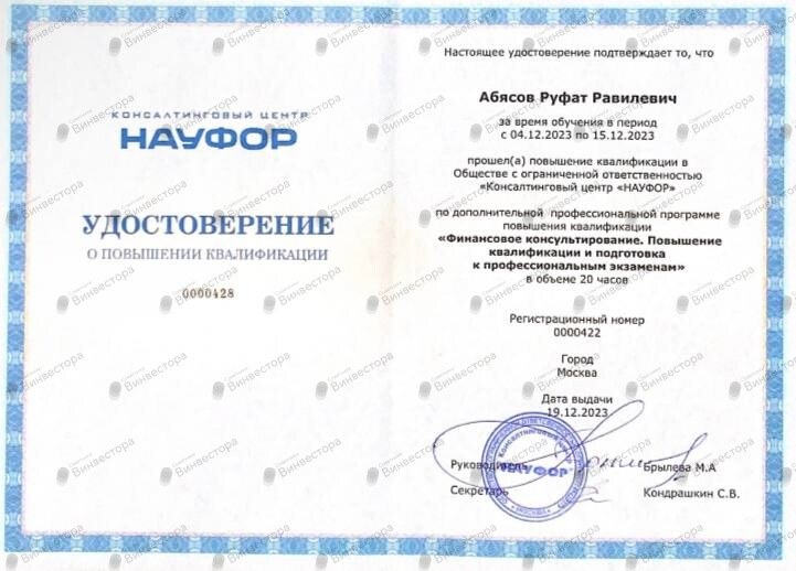 Документ Руфат Абясов