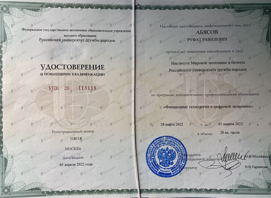 Документ Руфат Абясов